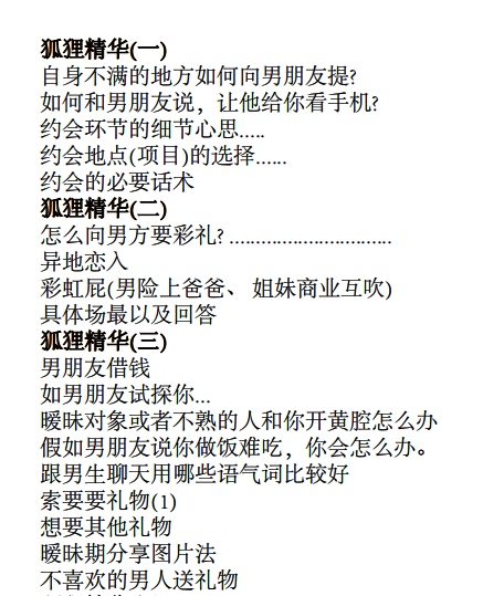 《狐狸精炼修手册Ⅰ》