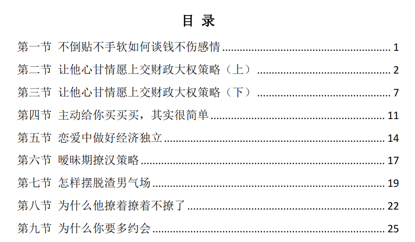 《狐狸精修炼手册Ⅱ》
