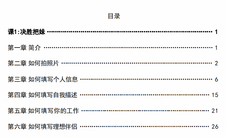 《决胜把妹》