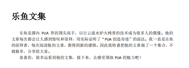 《乐鱼文集》