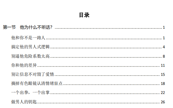 《男人驾驭术》