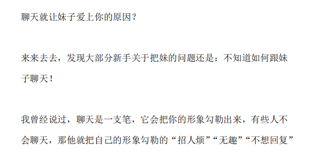 《泡妞绝技》
