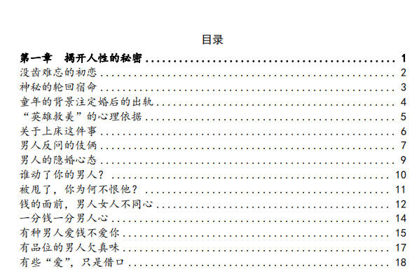 《人性伎俩》