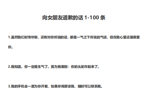 《向女朋友道歉宝典》