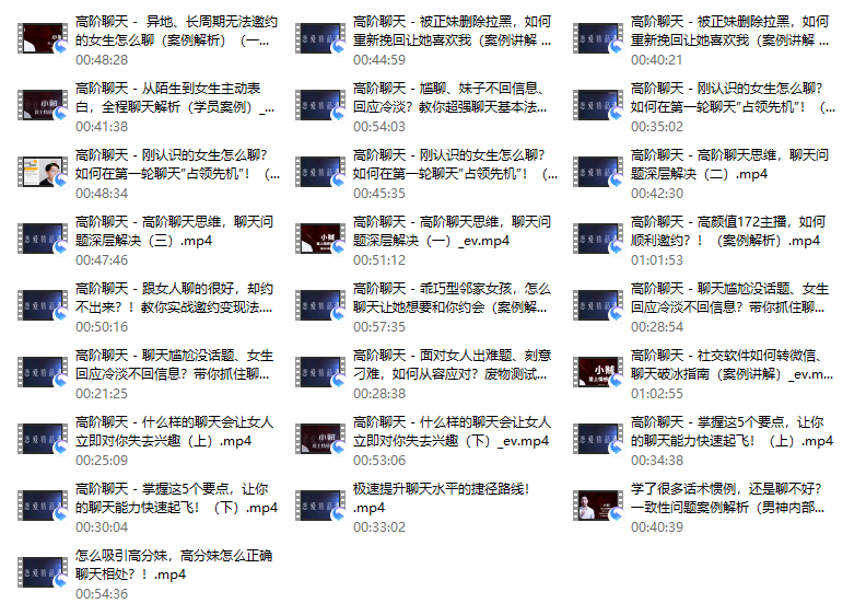 爱上情感：高阶聊天思维