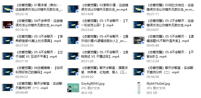 爱上情感：恋爱觉醒（成长第一步，先醒悟过来）