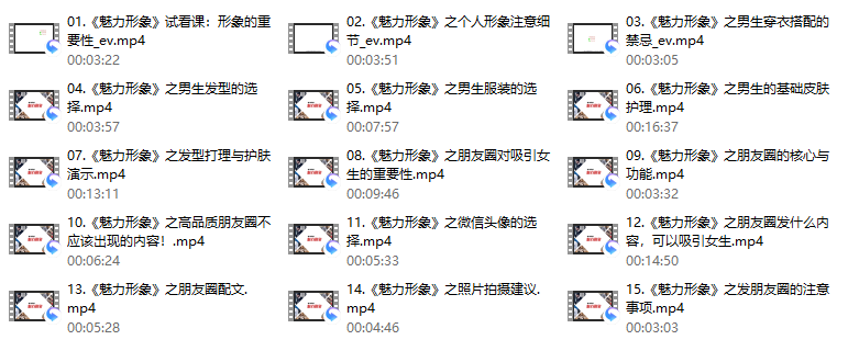 爱上情感：魅力形象