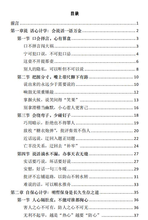 《大心机》