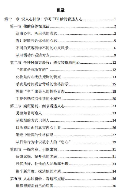 《大心机2》