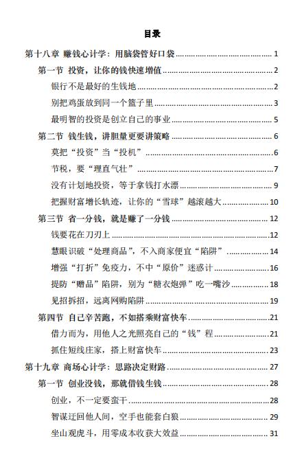 《大心机3》