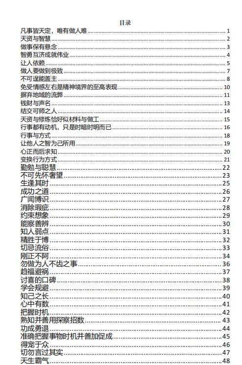 《道破人性一书》