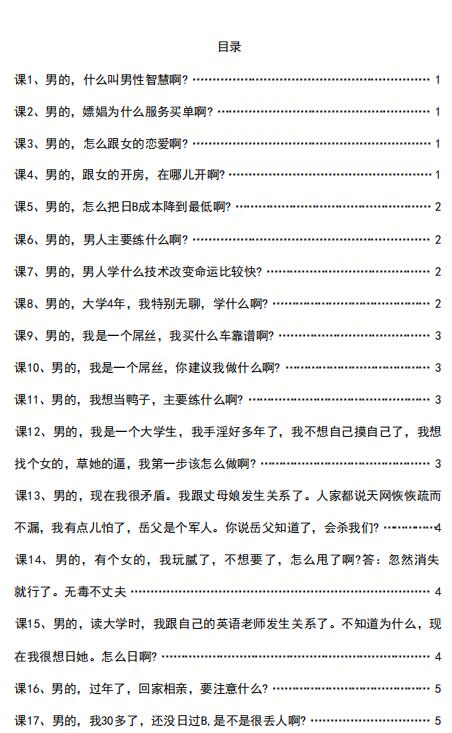 《男性智谋大师》国师