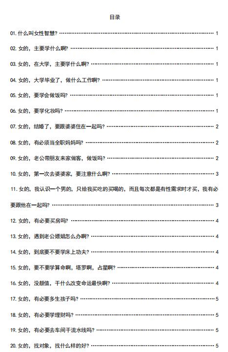 《女性智谋大师》国师