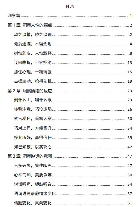 《人性探索大师》