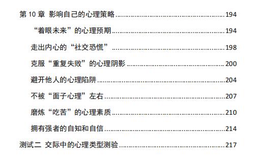 《人性探索大师2》