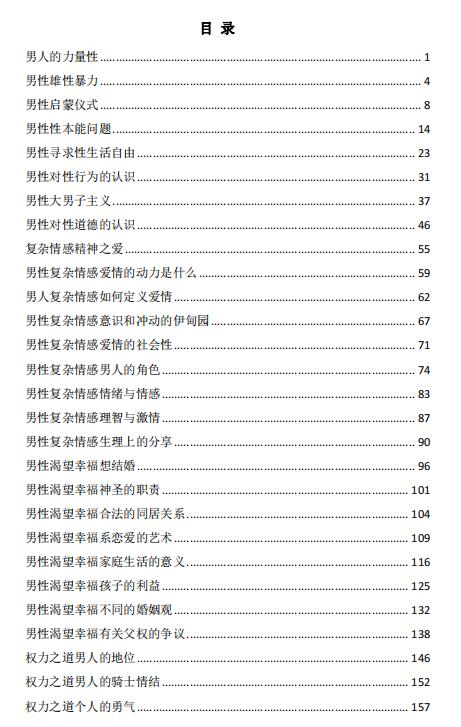 贪婪的人性男人篇