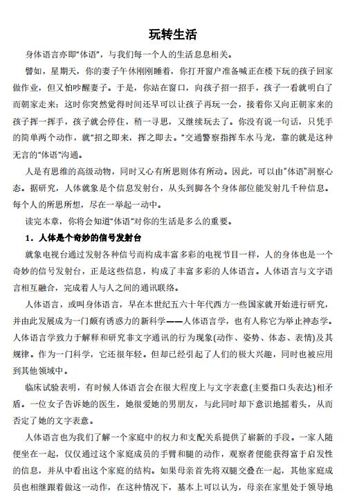 玩转人性
