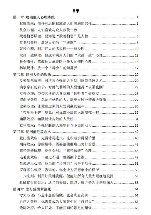 《驭心高手》