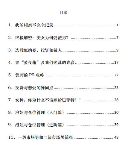 渣男手册1