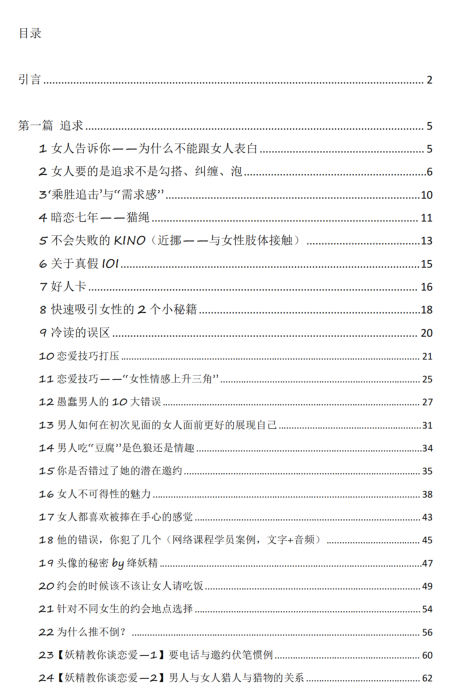 《降妖精》