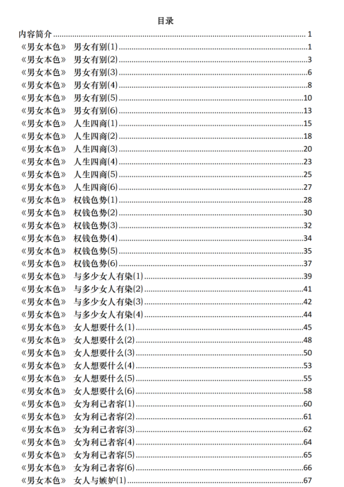 《男女本色》