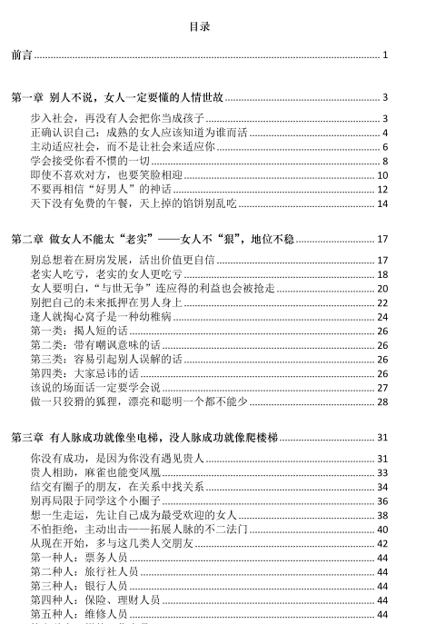 《女性人情宝典》