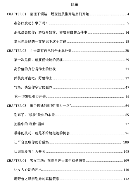《野兽把妹男》