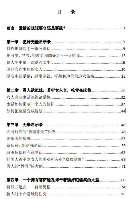 《把妹无能启示录》