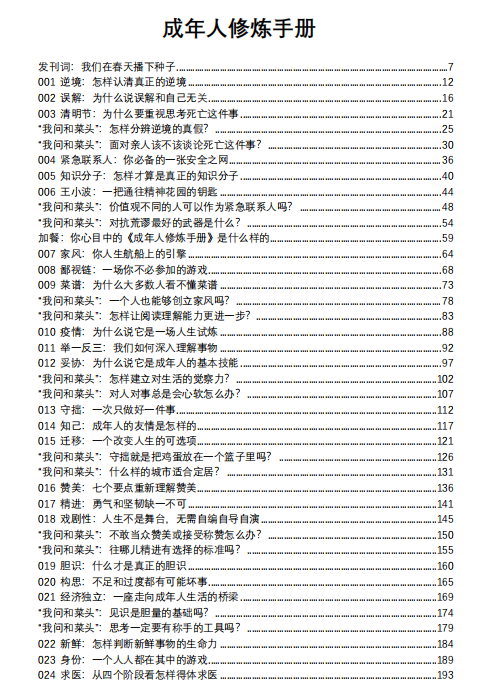 《成年人修炼手册》