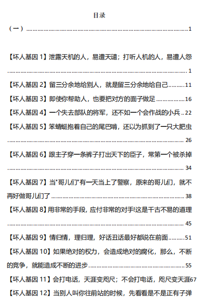 《坏人基因》上册
