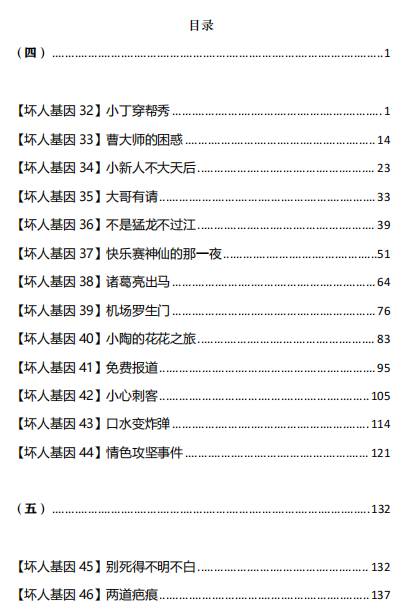 《坏人基因》下册
