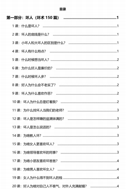 《坏术大师》