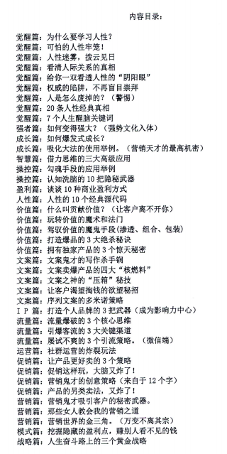 《人之卷：人性修炼手册》左丘复明