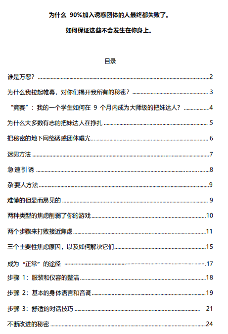 《诱惑团体》