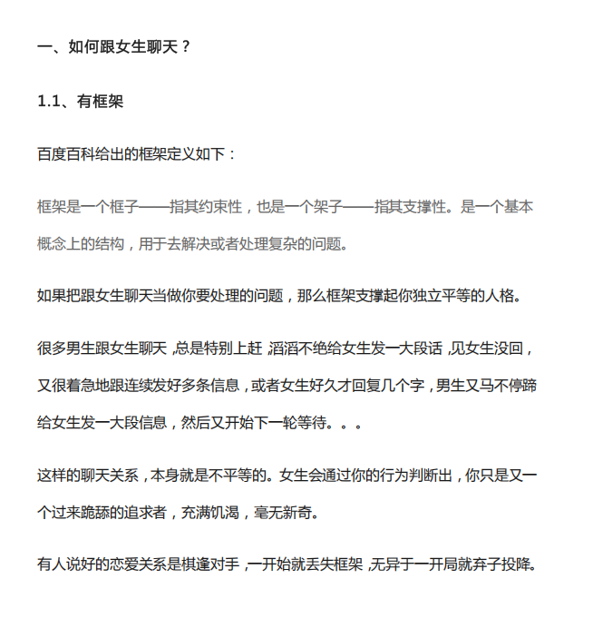 一本让你学会聊天的电子书