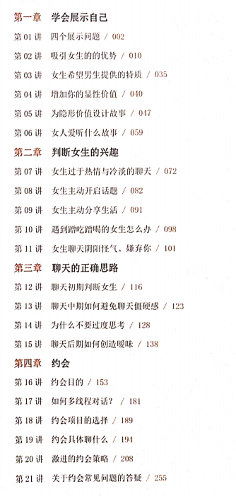 浪迹《社交攻略》