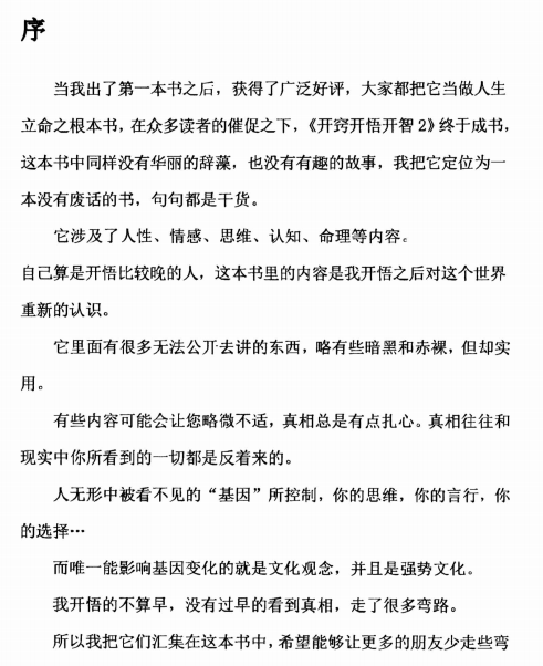 《开窍开悟开智》