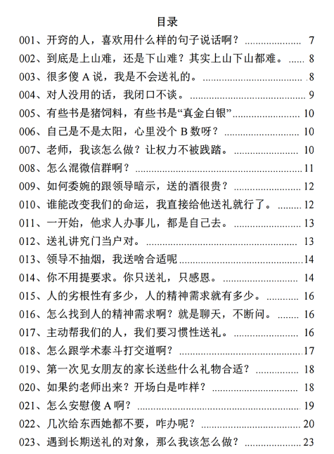 《人情大师》
