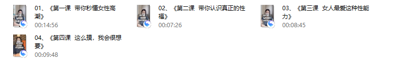 《性潜能开发技巧课》