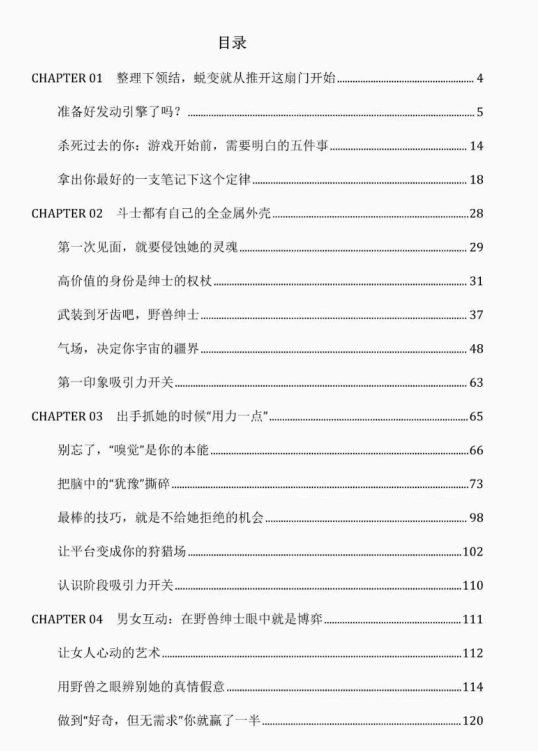 兽性把妹