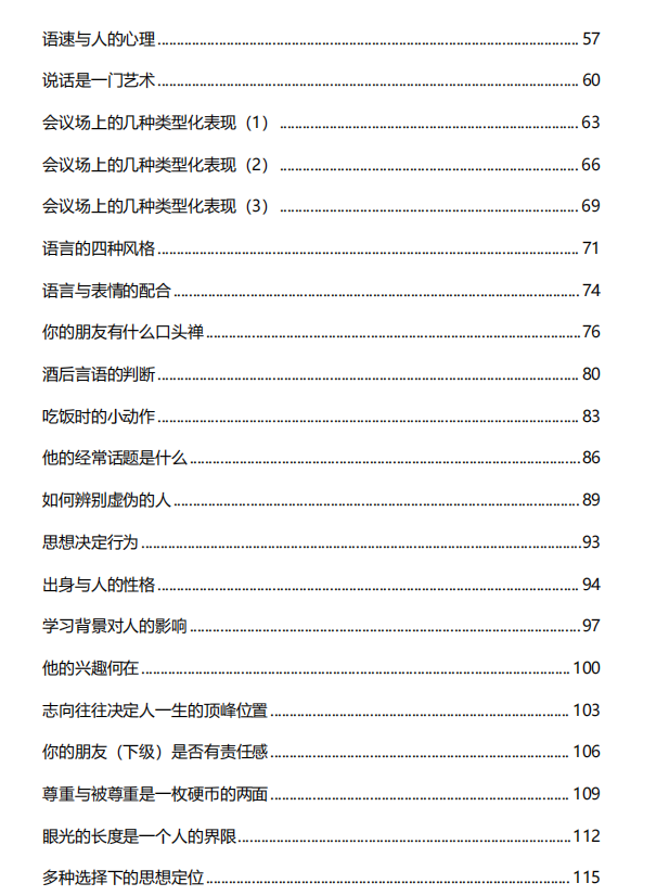 万能识人术