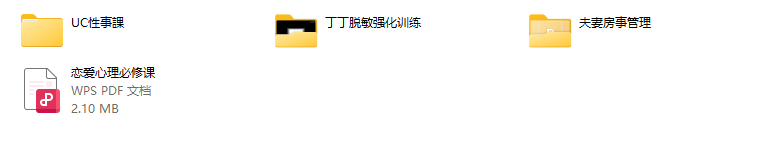 丁丁房事UC恋爱心理（恋爱）