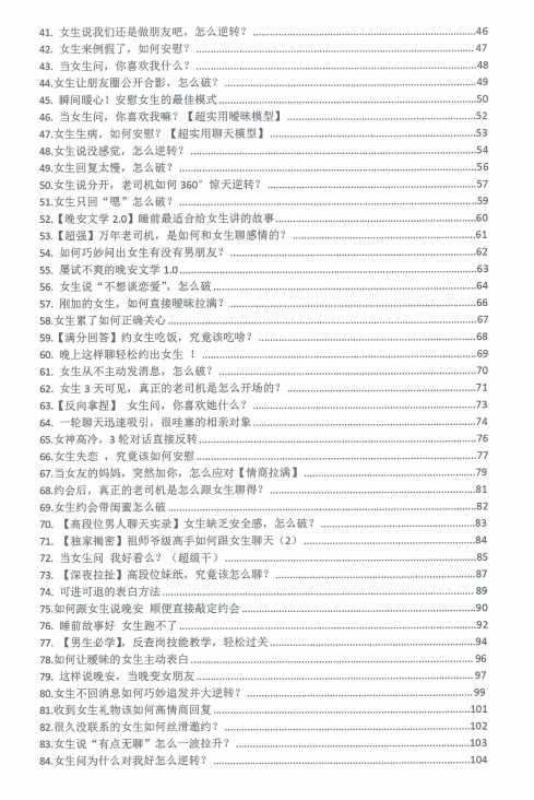 yu情感《话术手册》