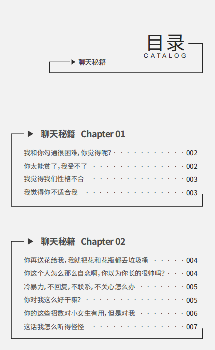 万能聊天秘籍