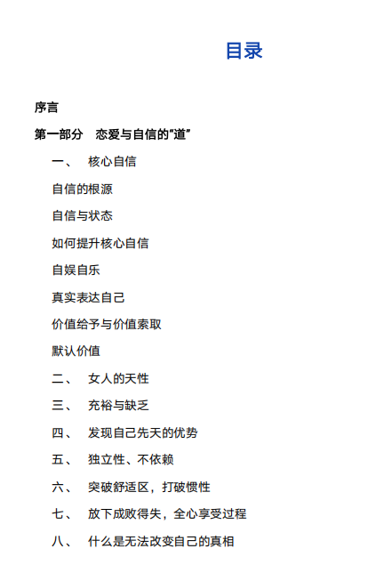迎刃《天生好手》V2.0_自信是恋爱成功第一关键