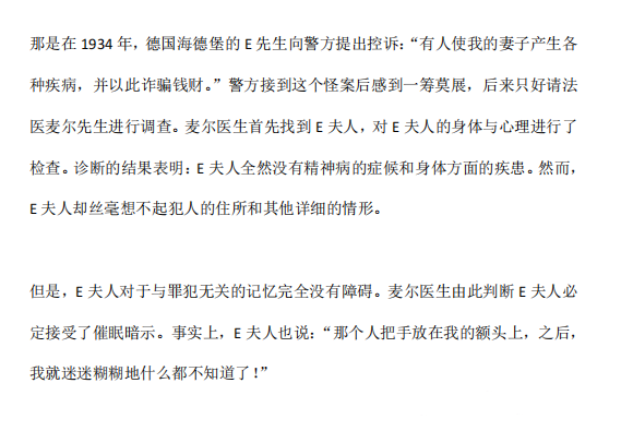 《爱情催眠术》