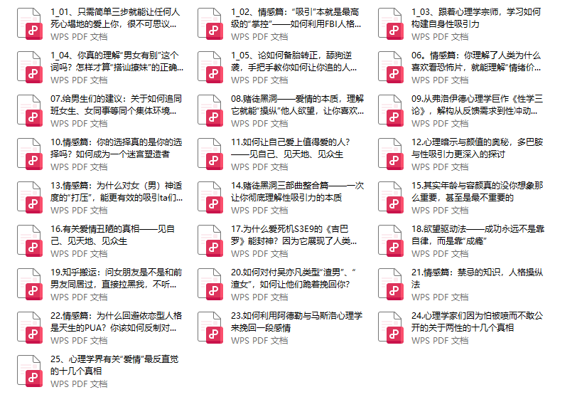 情感篇合集干货逻辑25篇