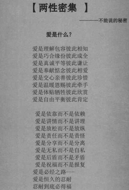 两性玄机