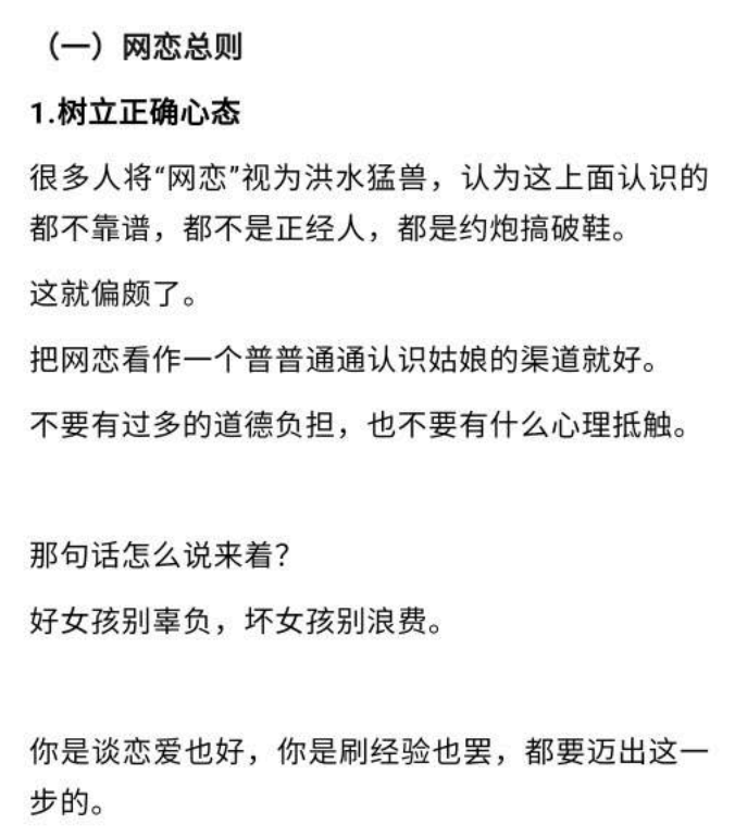 手把手教你网恋（上）