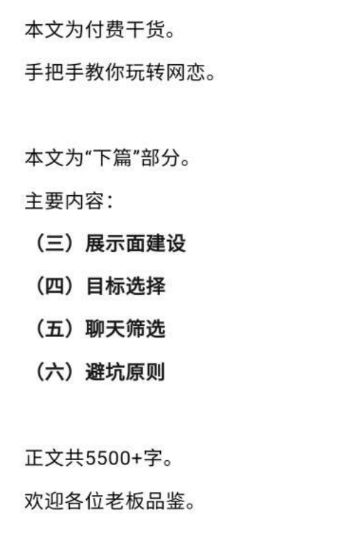 手把手教你网恋（下）